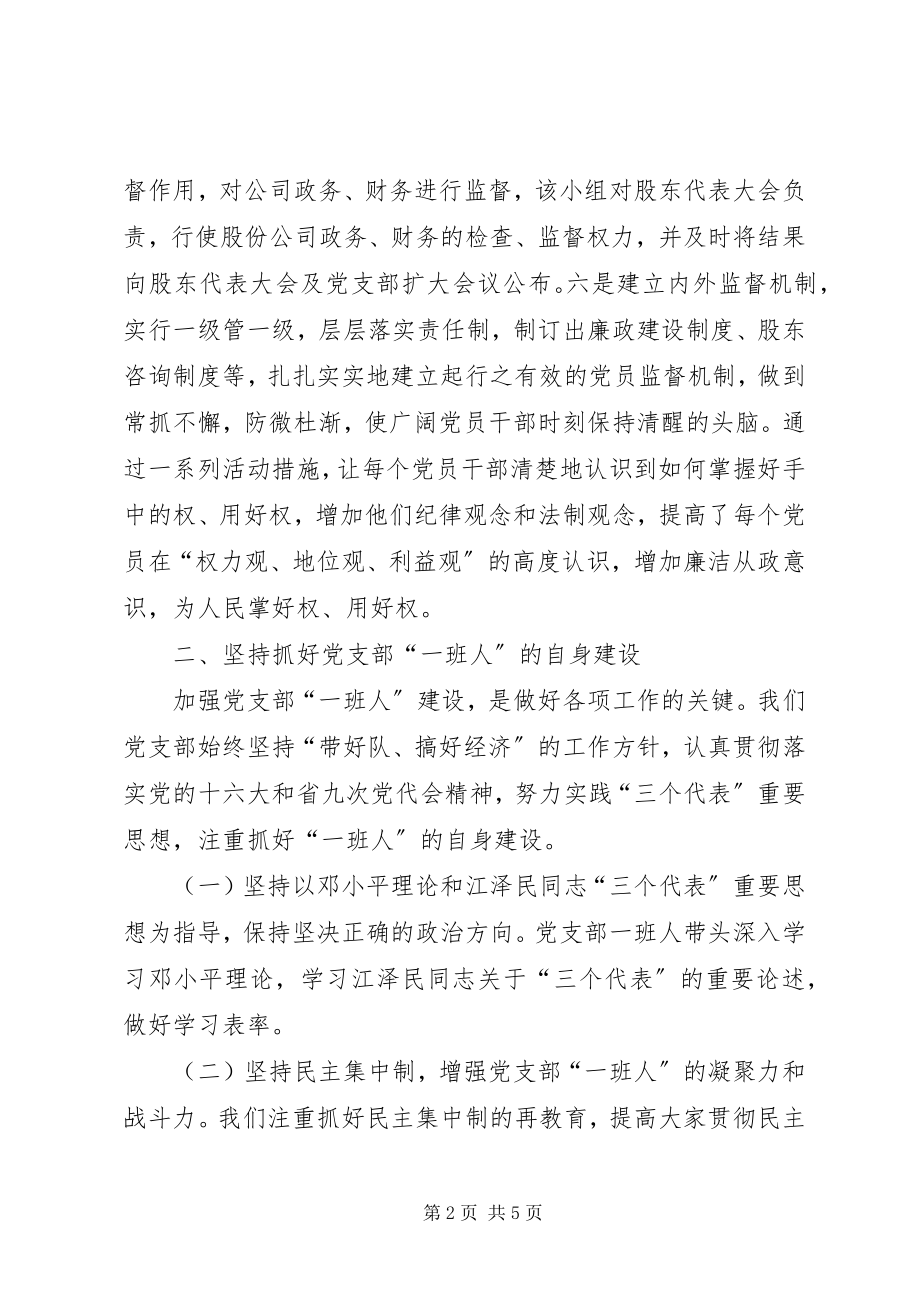 2023年纪律教育月总结3.docx_第2页