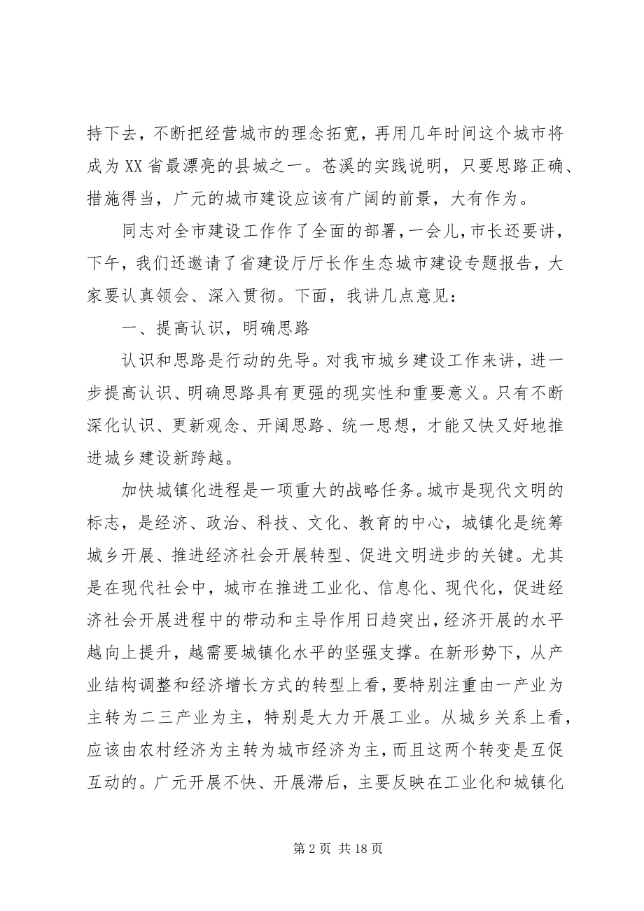 2023年市委书记在全市项目建设会议上的致辞.docx_第2页