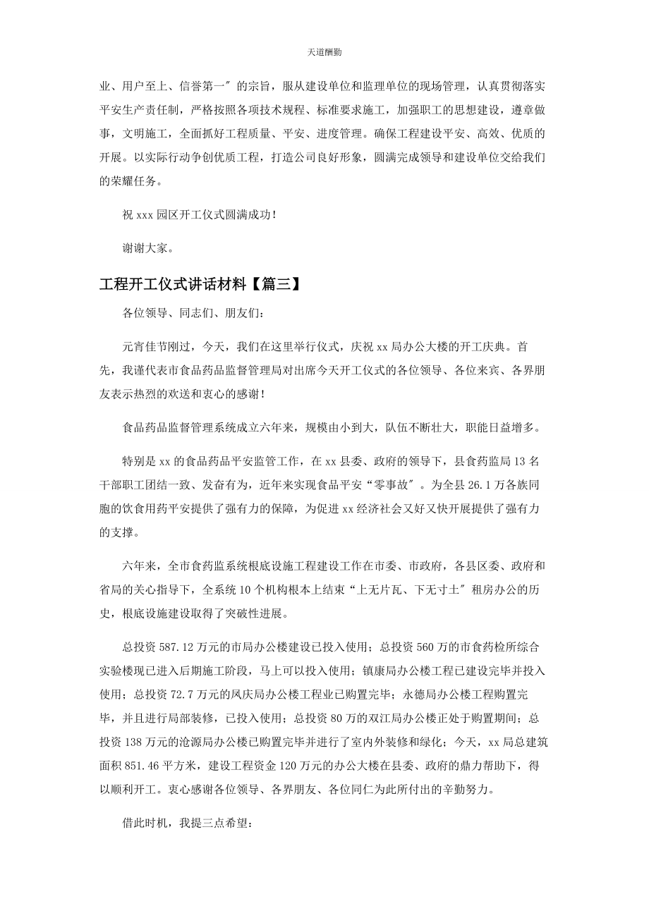 2023年工程开工仪式讲话材料范文.docx_第3页