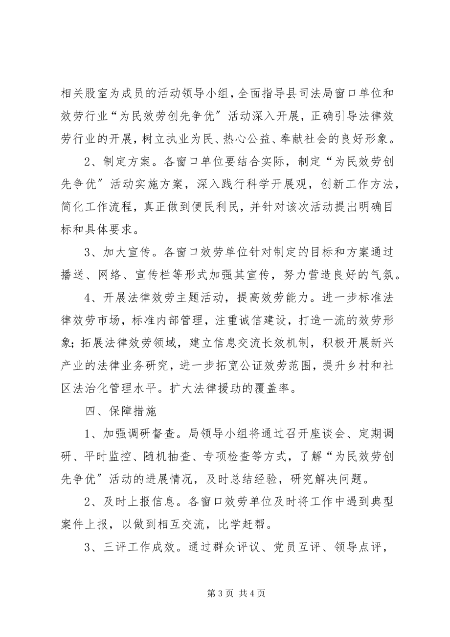 2023年司法系统服务活动指导方案.docx_第3页