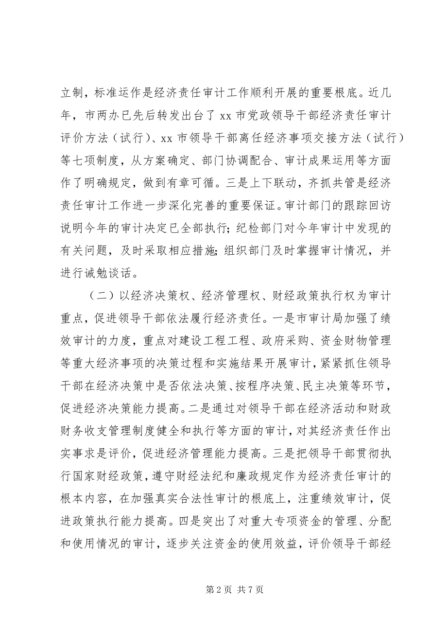 2023年市经济责任审计联席会议致辞.docx_第2页