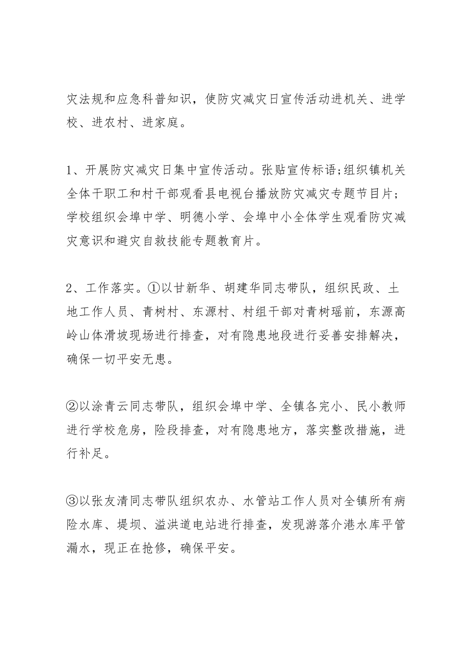 2023年乡镇防灾减灾日活动方案.doc_第2页