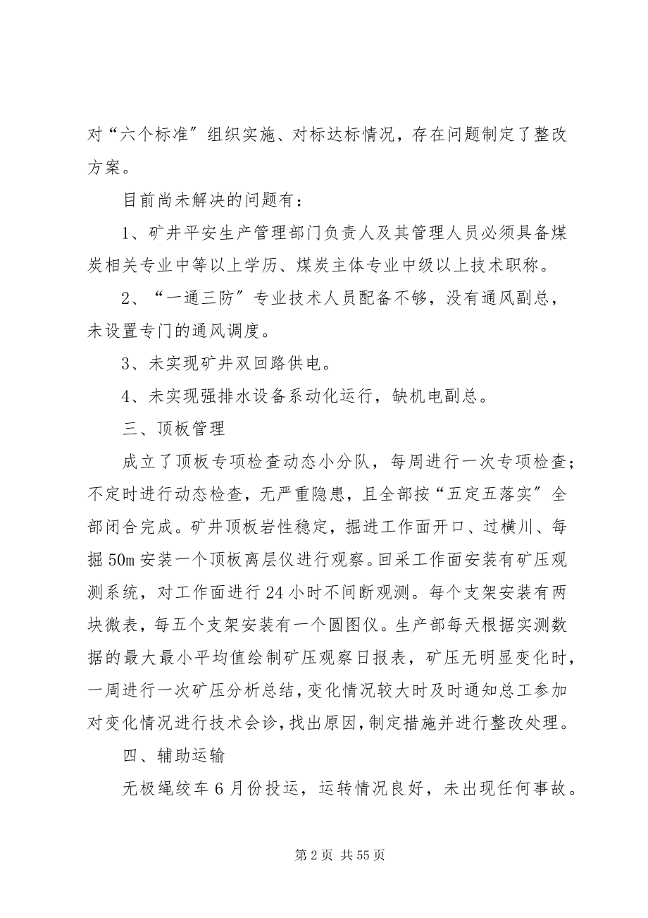 2023年鸿升煤业生产汇报材料.docx_第2页