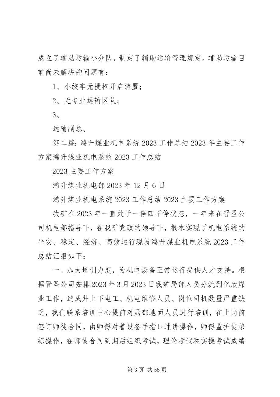 2023年鸿升煤业生产汇报材料.docx_第3页