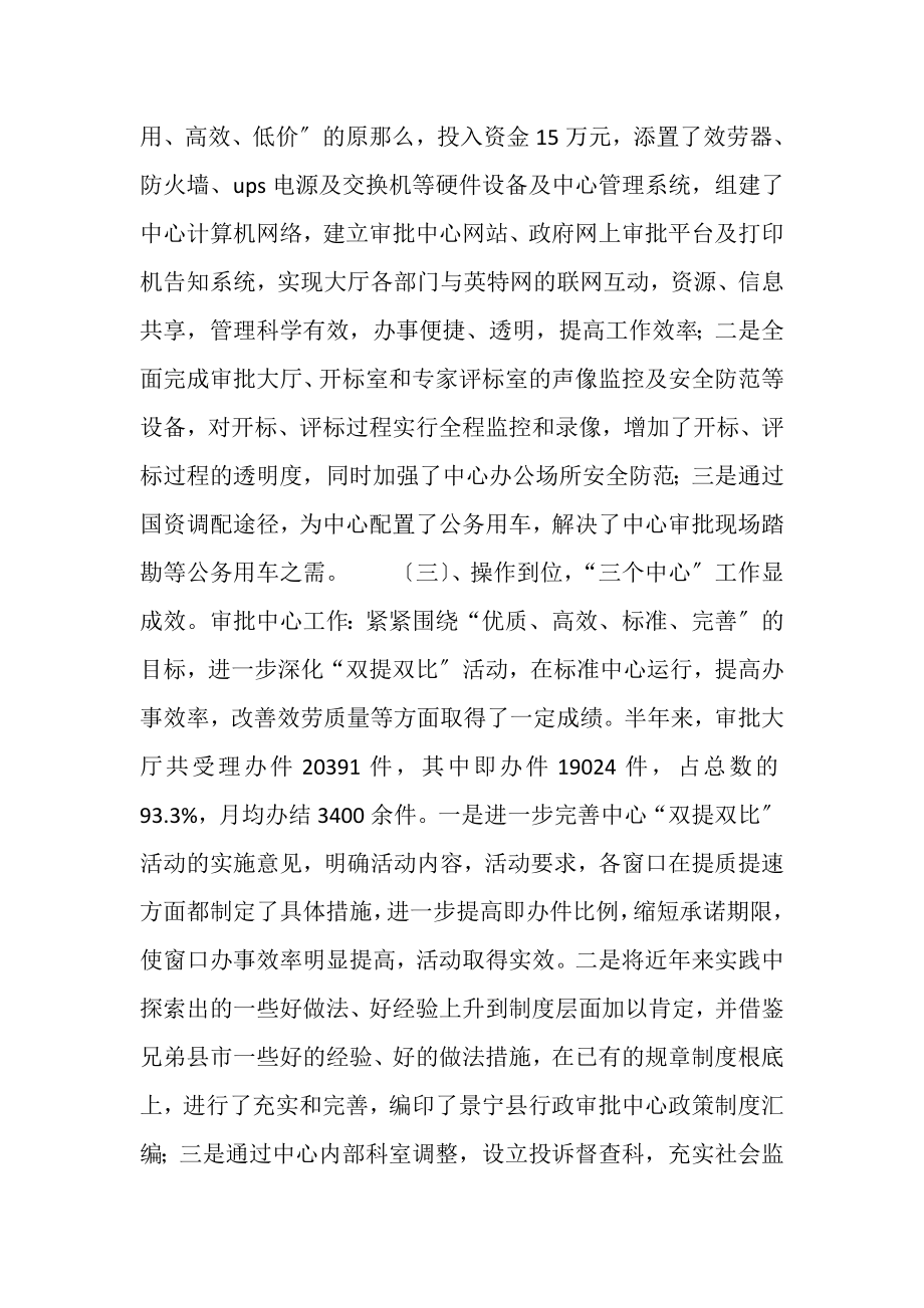 2023年县行政审批中心半年工作总结.doc_第2页