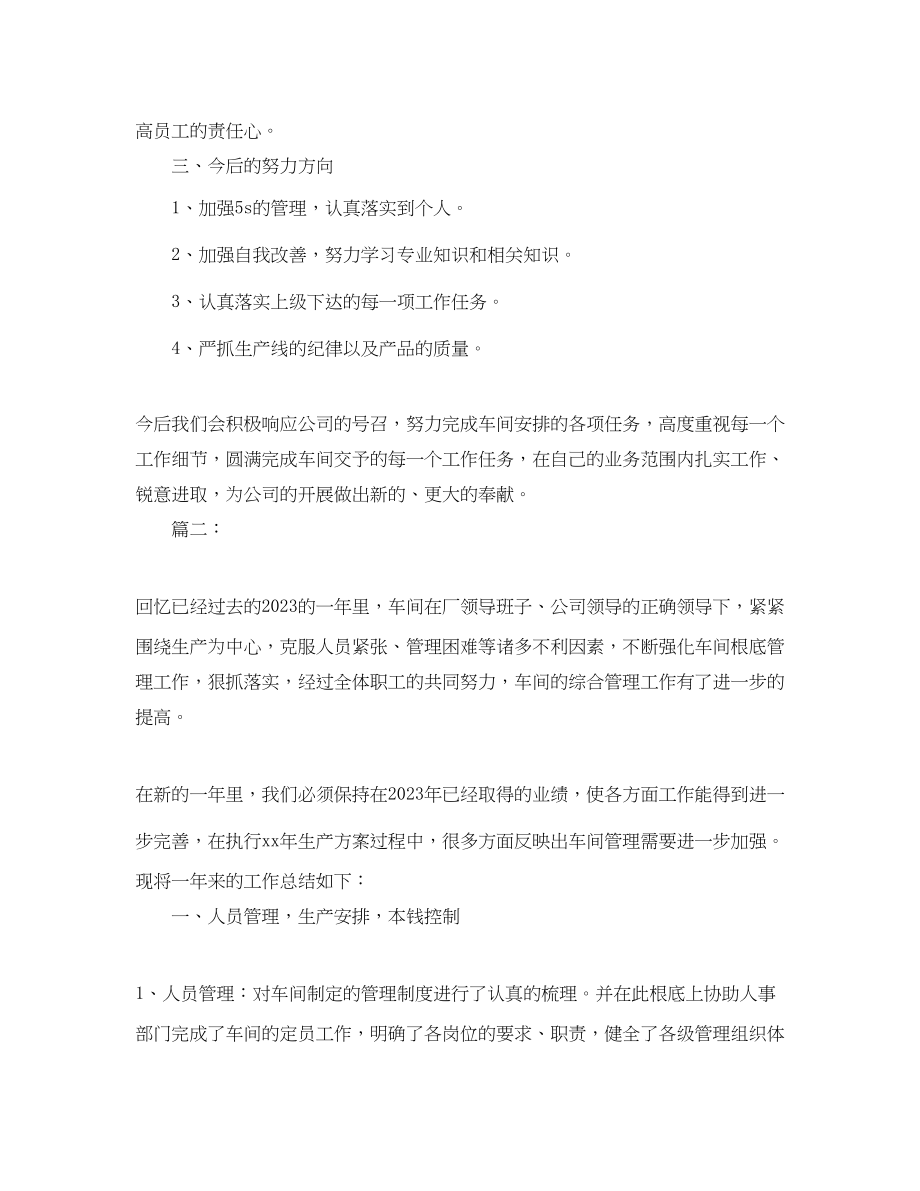 2023年包装车间工人终工作总结.docx_第3页