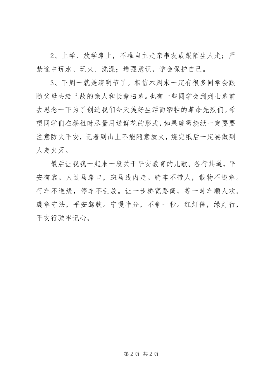 2023年安全教育周降旗仪式致辞稿新编.docx_第2页