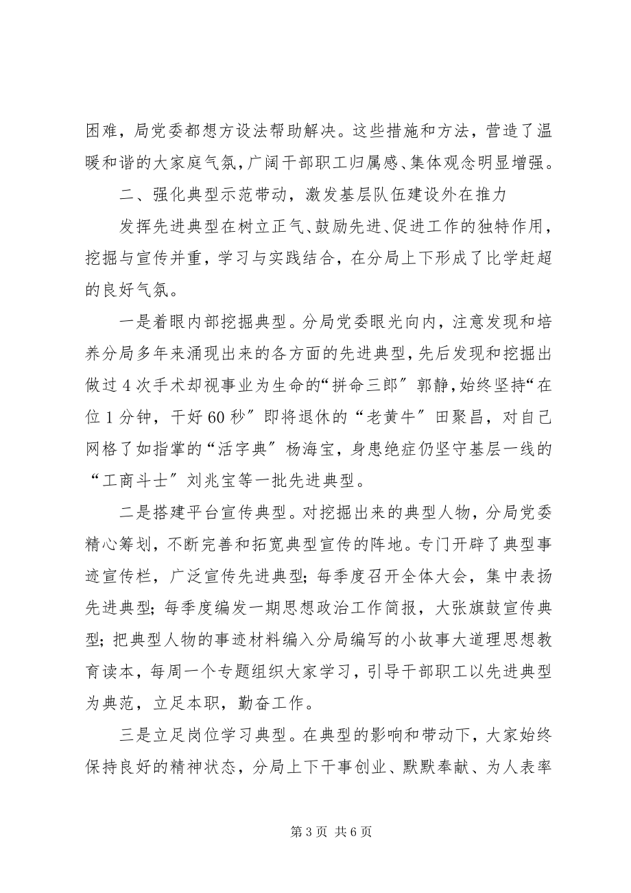 2023年教育干部建设方案.docx_第3页