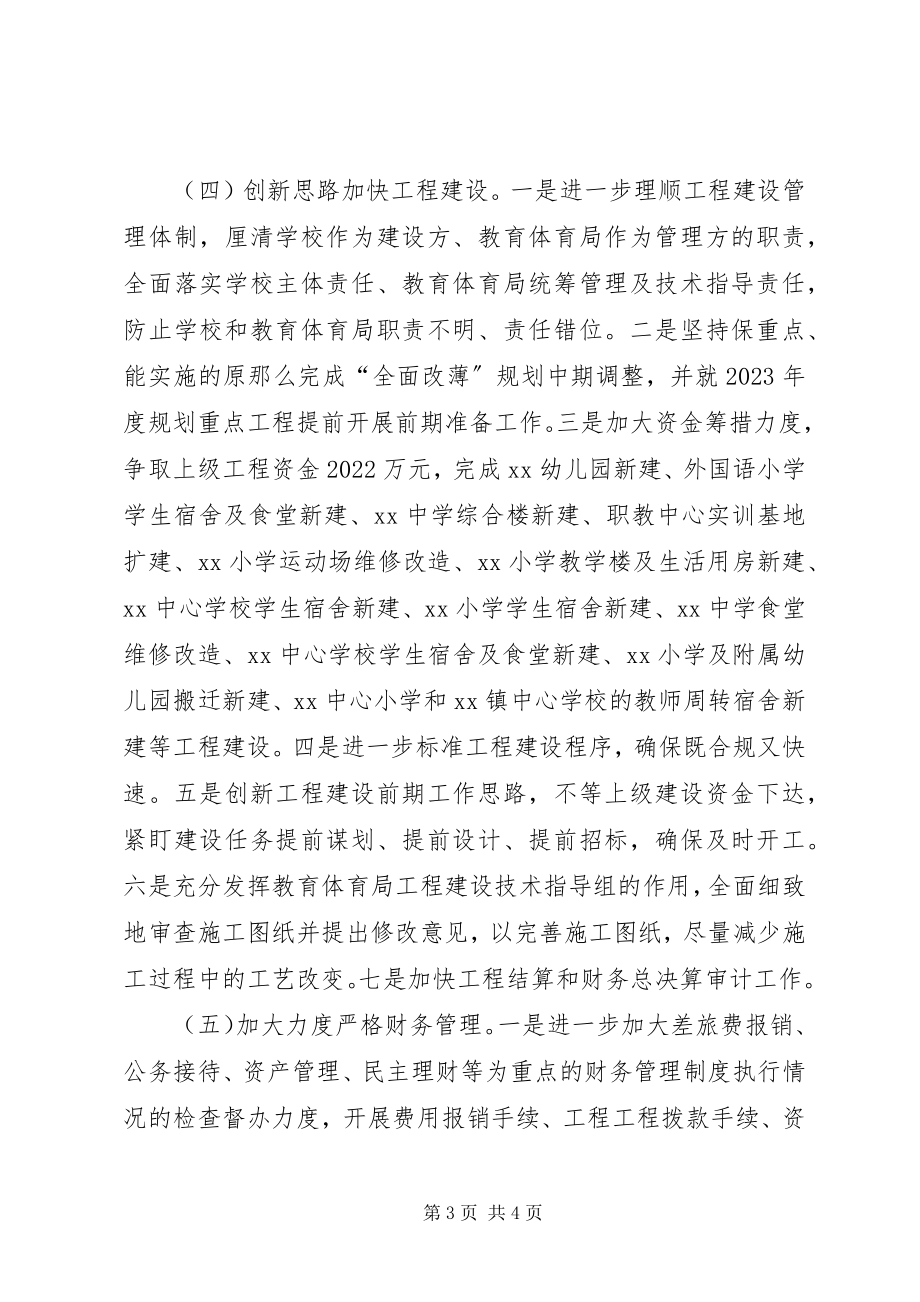 2023年县教育局计财股度工作计划.docx_第3页