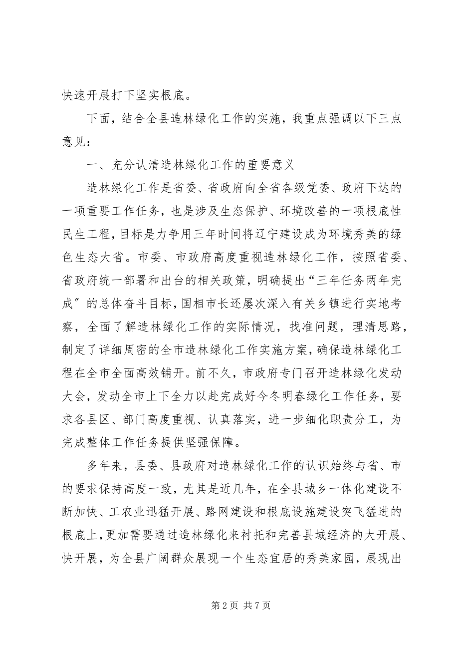 2023年县长在造林绿化工作会议上的致辞.docx_第2页