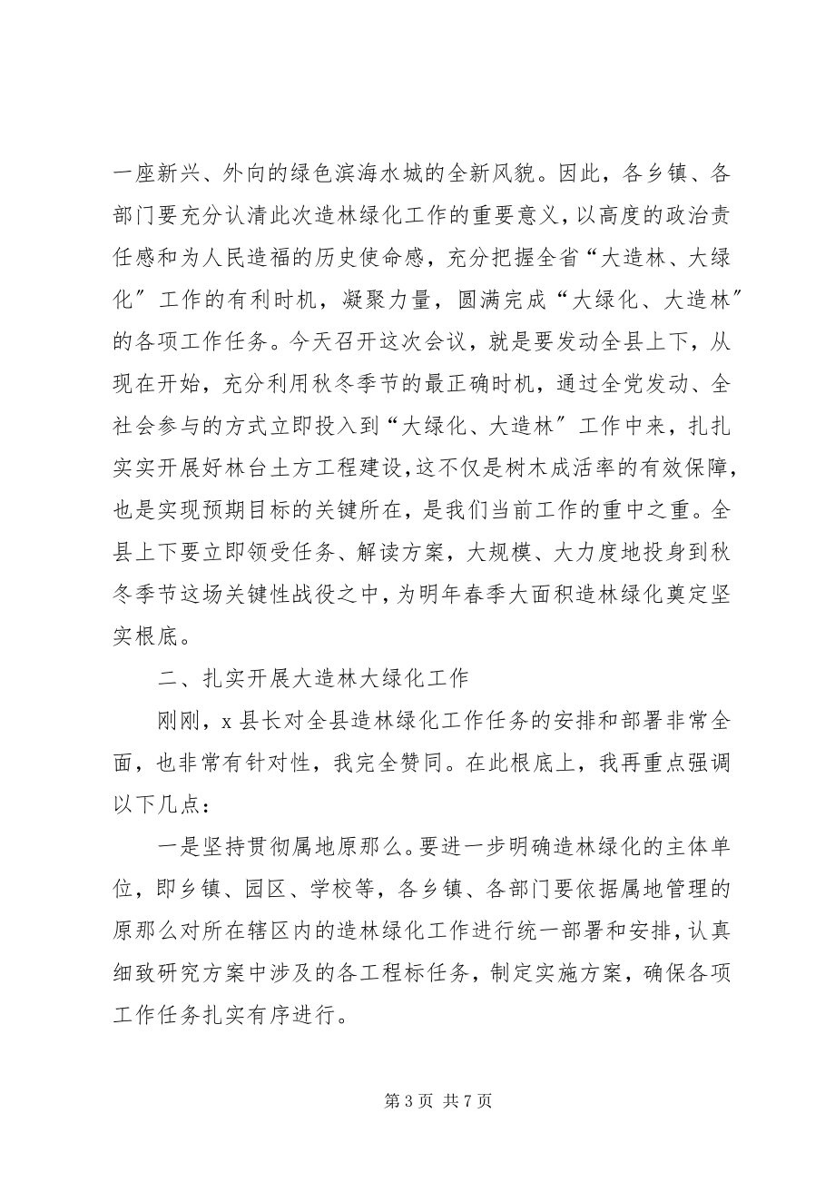 2023年县长在造林绿化工作会议上的致辞.docx_第3页