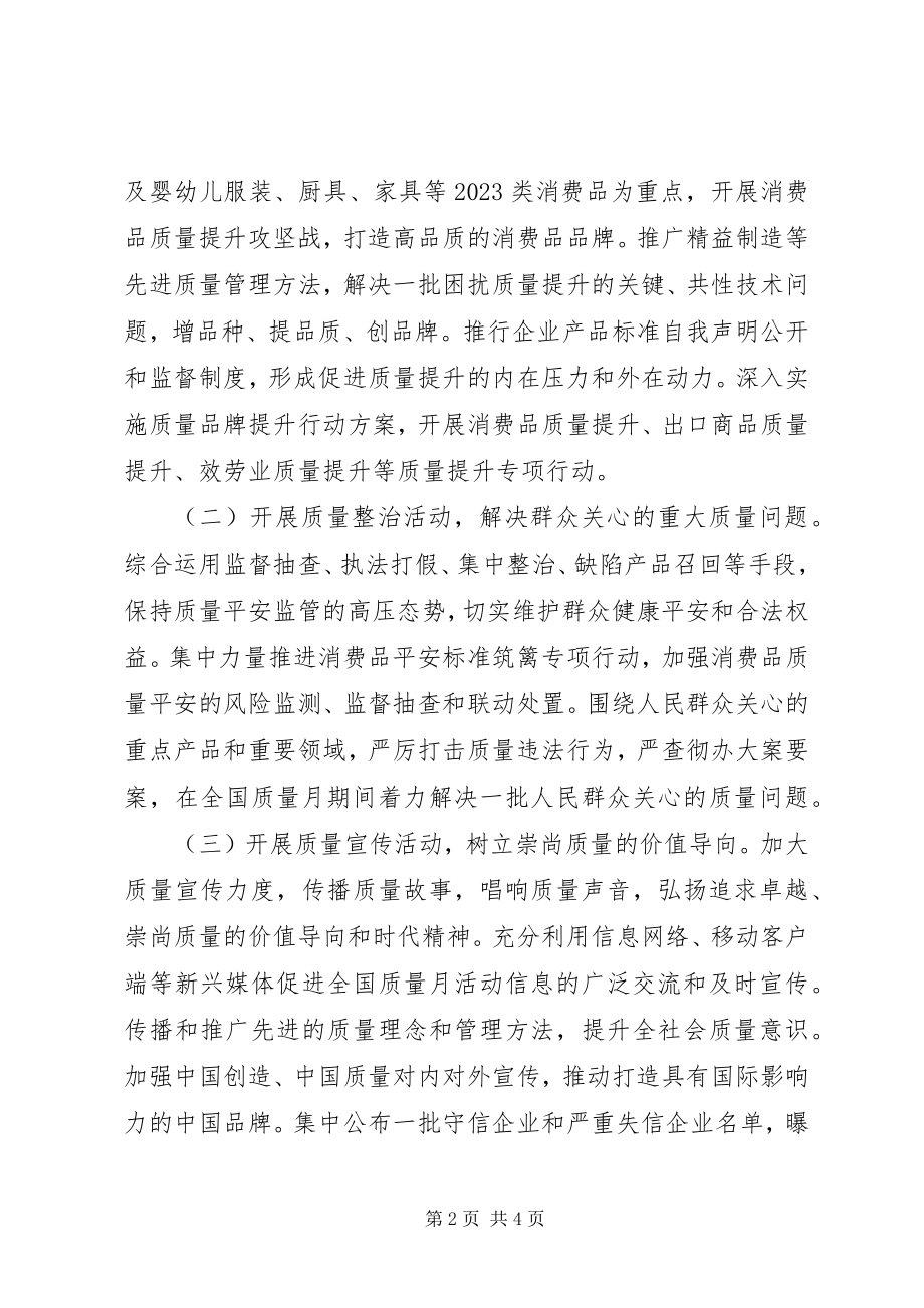 2023年质量主题活动工作计划方案模板.docx_第2页