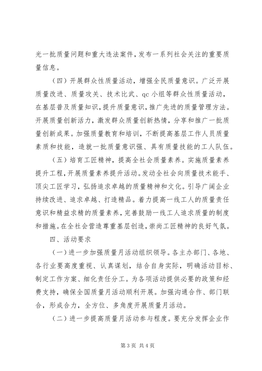 2023年质量主题活动工作计划方案模板.docx_第3页