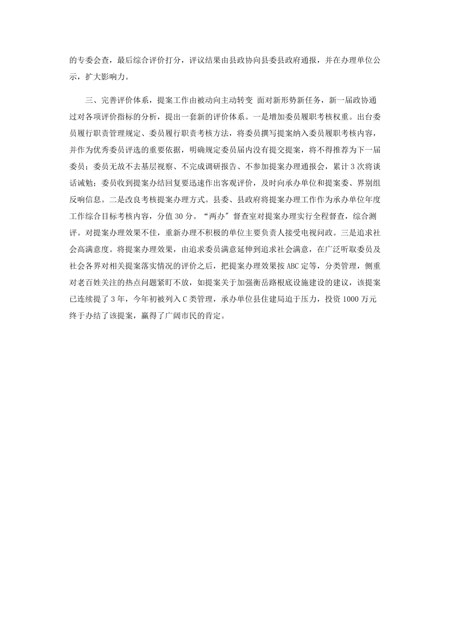 2023年提升提案办理质效提案工作经验材料.docx_第2页