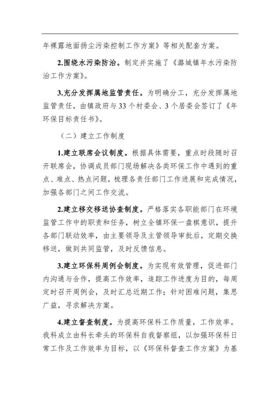 年环保科工作总结.docx_第2页