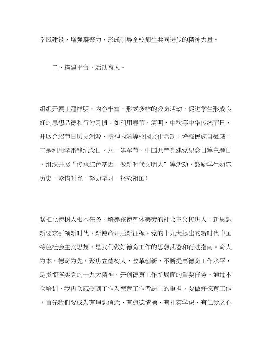 2023年新时代德育工作的新使命quot专题培训学习心得体会.docx_第2页