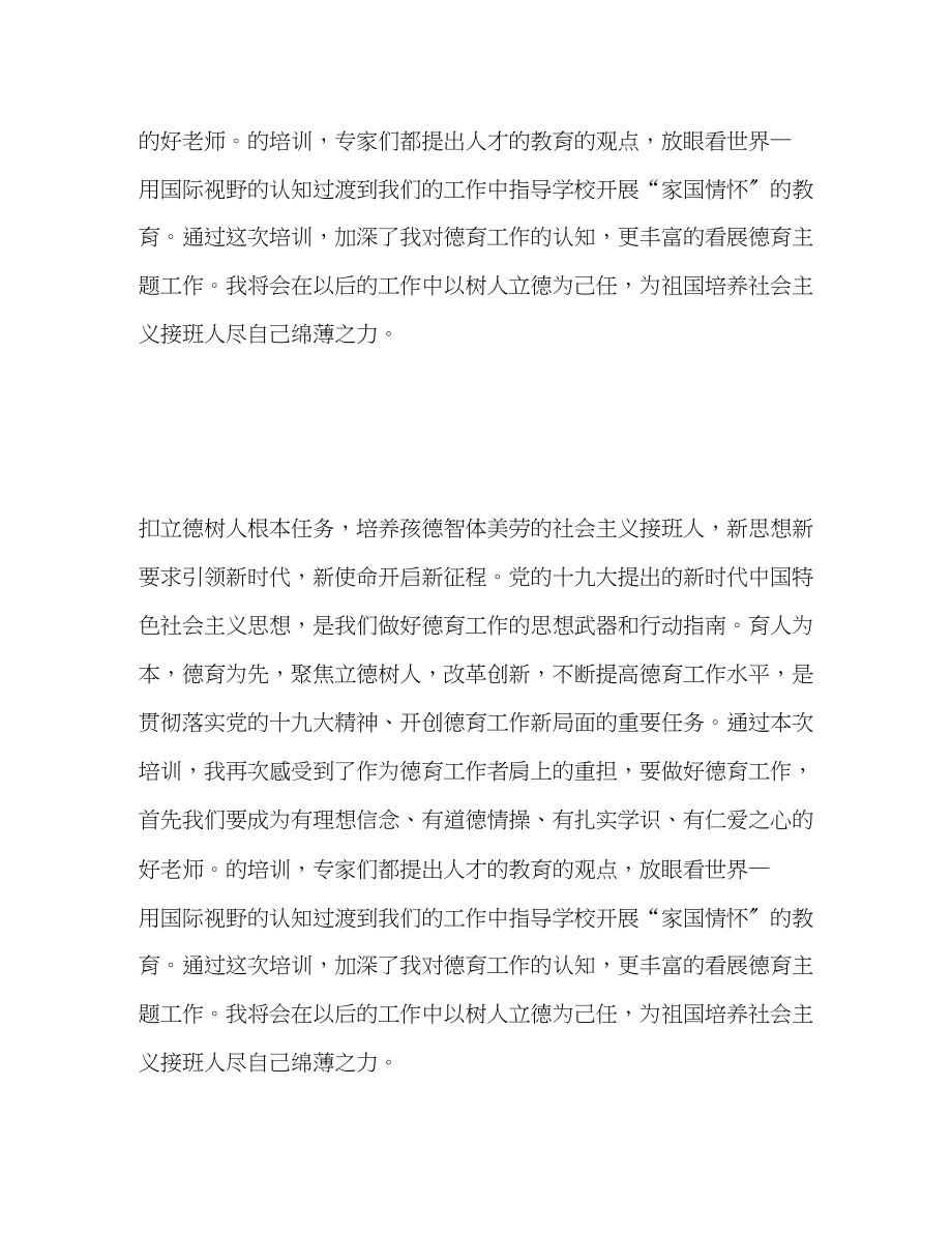 2023年新时代德育工作的新使命quot专题培训学习心得体会.docx_第3页