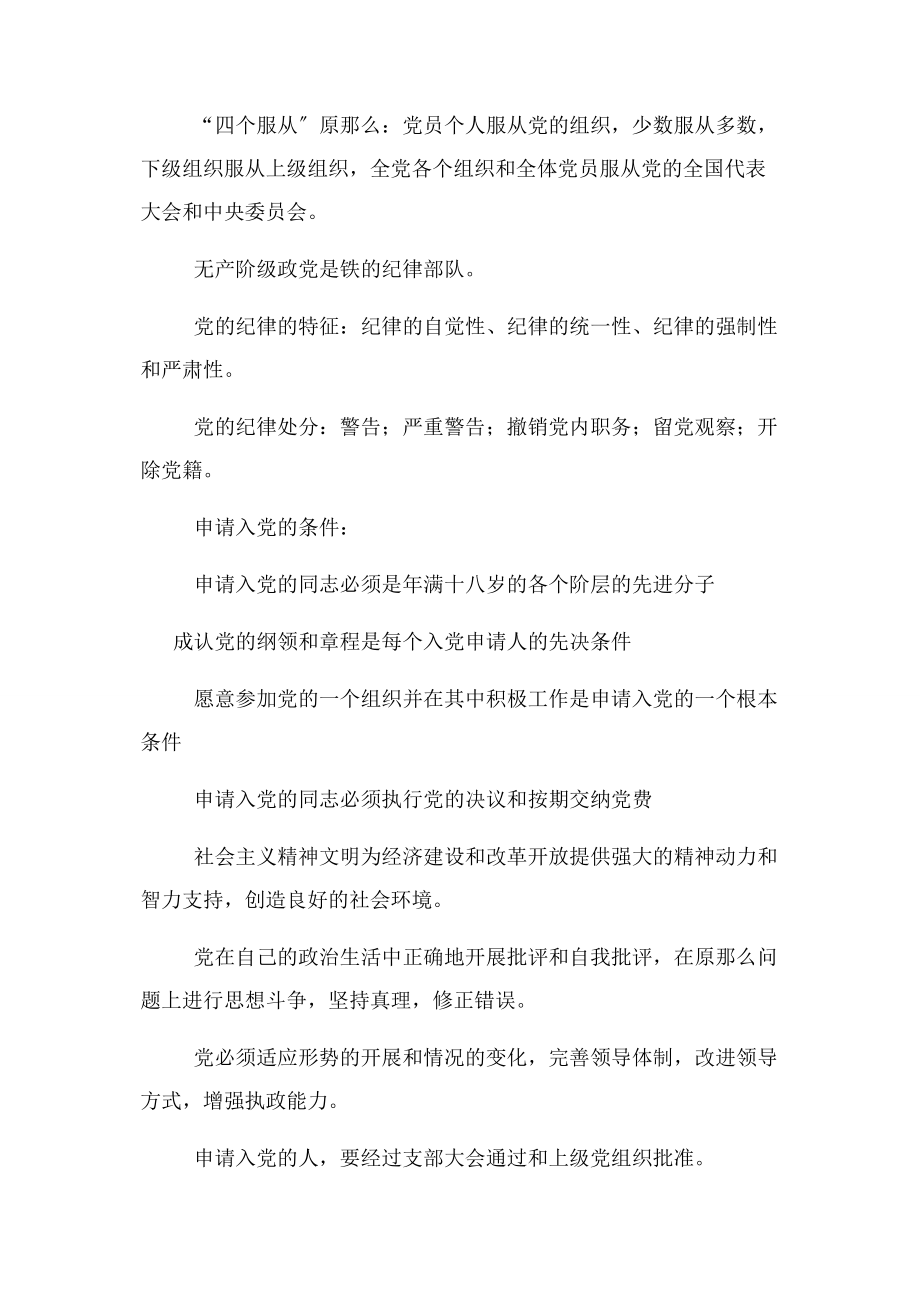 2023年党基本理论知识总结.docx_第2页