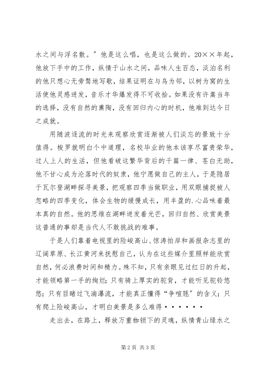 2023年《放下一切去旅游》读后感.docx_第2页