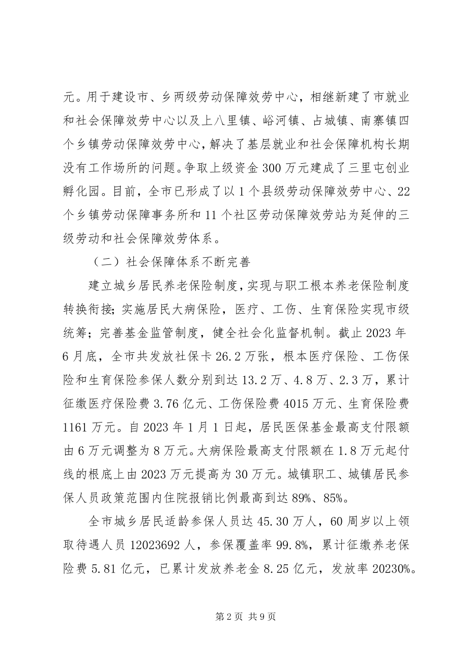 2023年劳动和社会保障事业十二五工作总结及十三五发展规划.docx_第2页