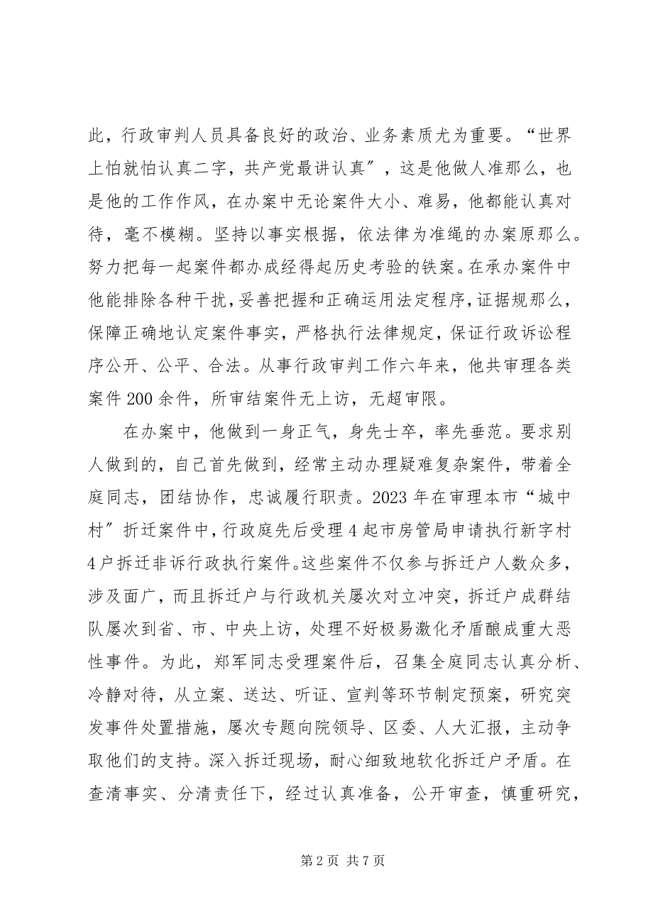 2023年法院政治处优秀工作人员先进事迹材料.docx_第2页