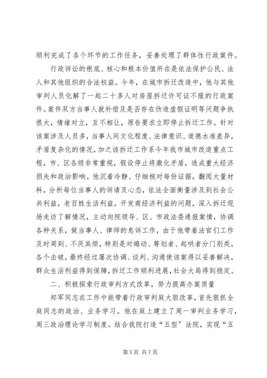 2023年法院政治处优秀工作人员先进事迹材料.docx_第3页