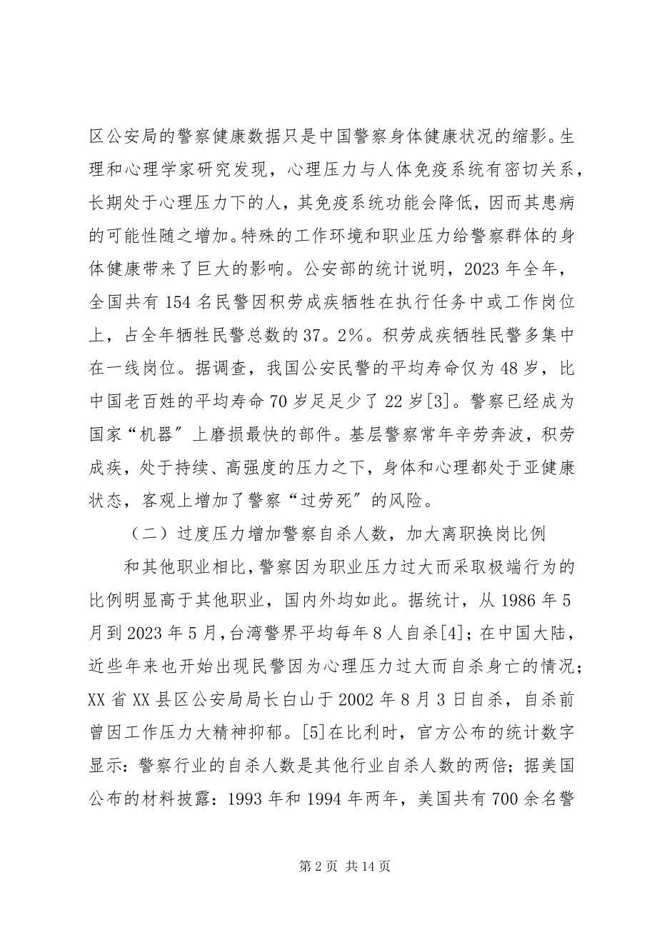 2023年《压力与情绪调适》心得体会.docx_第2页