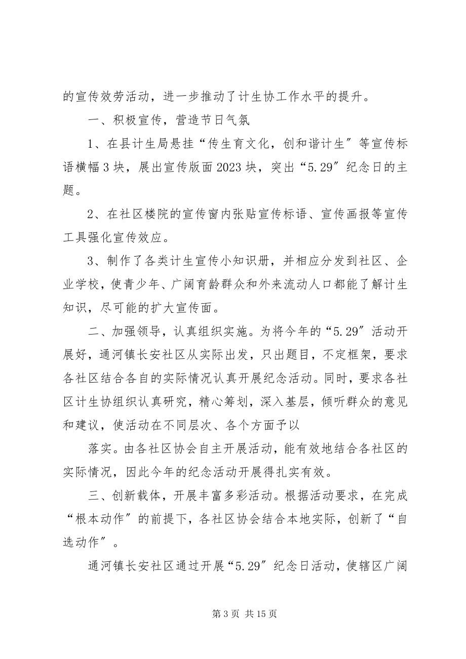 2023年乡镇529计生协会的活动总结.docx_第3页