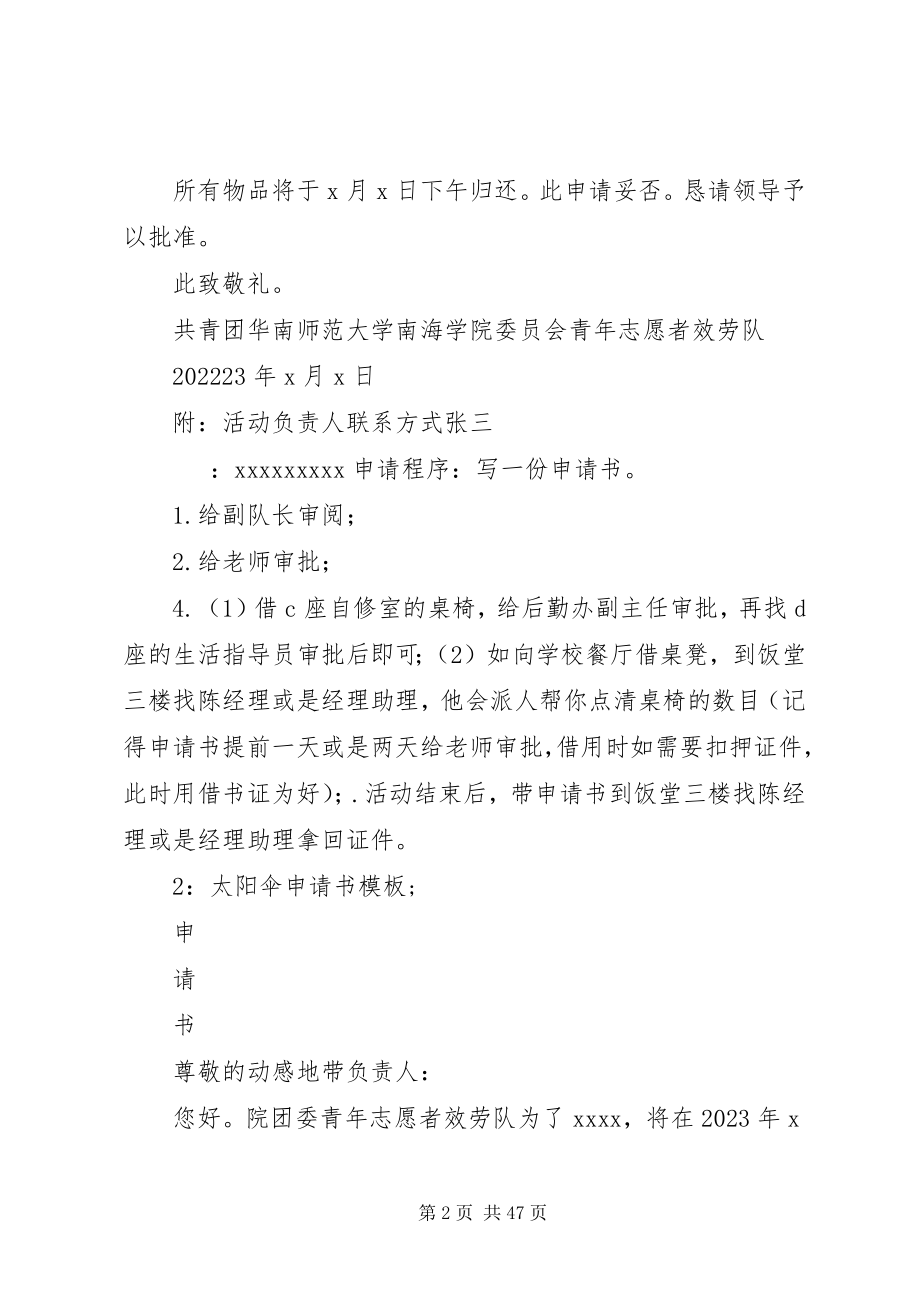 2023年各种申请书的模版合集.docx_第2页