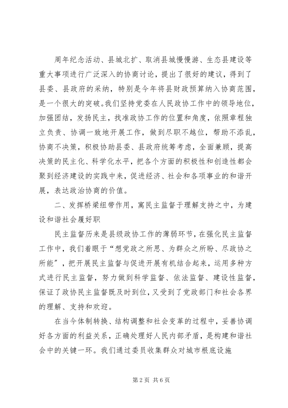 2023年发挥政协民主监督作用服务和谐社会建设.docx_第2页