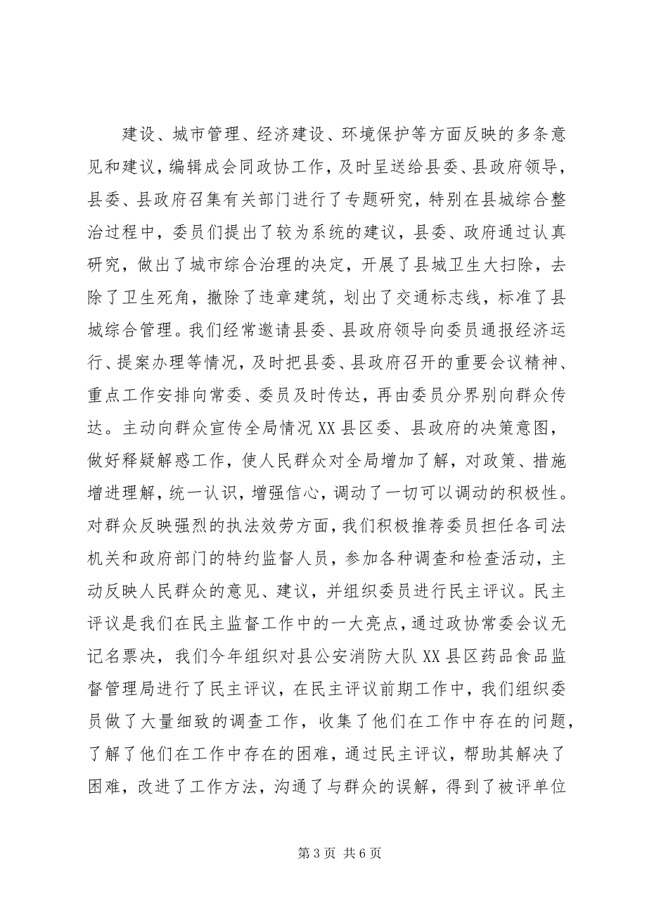 2023年发挥政协民主监督作用服务和谐社会建设.docx_第3页