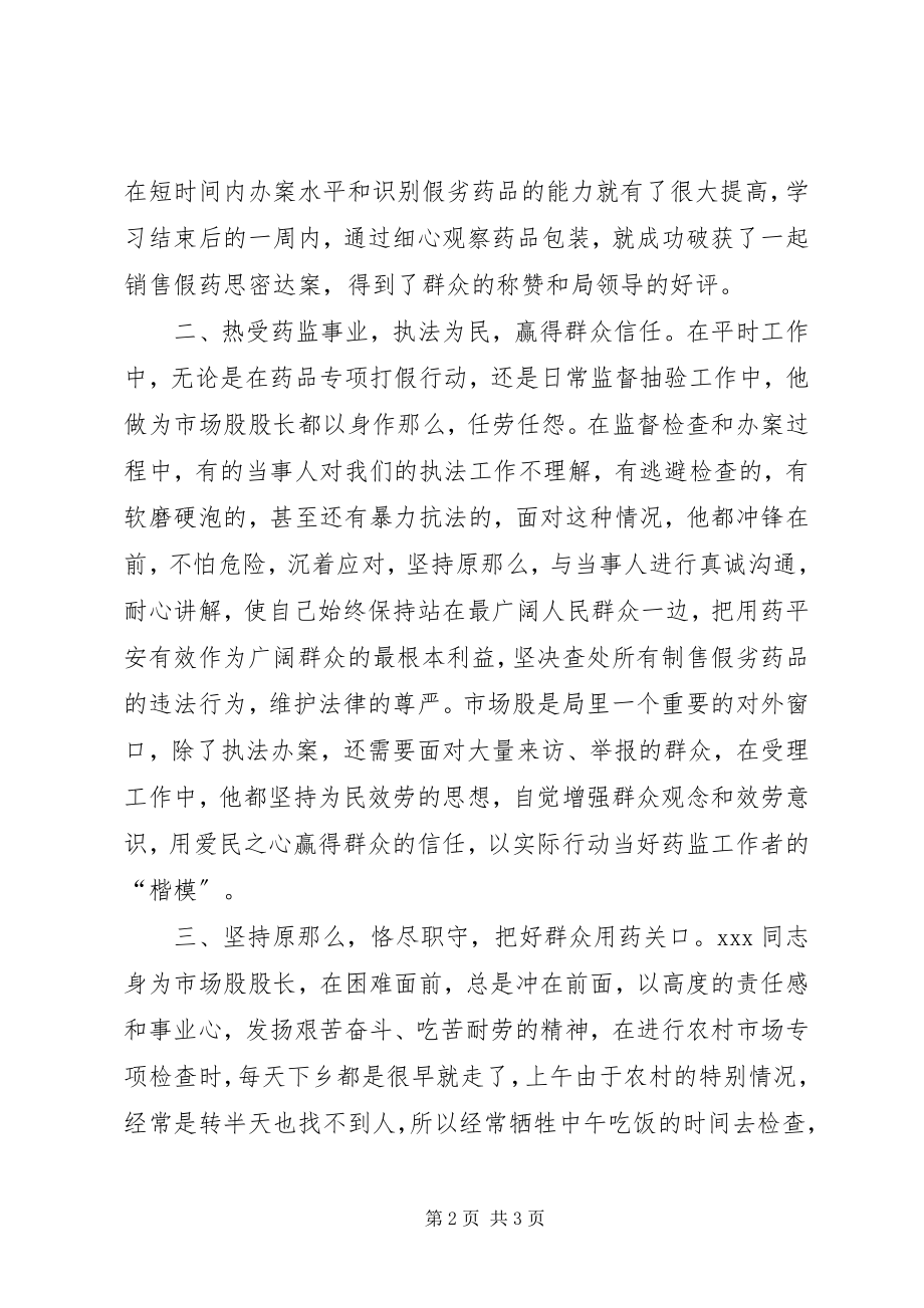 2023年优秀共产党员事迹材料新编.docx_第2页