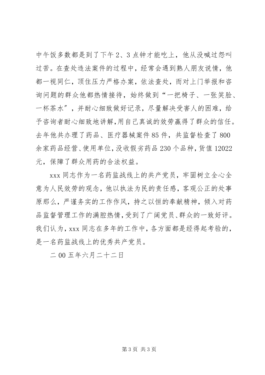 2023年优秀共产党员事迹材料新编.docx_第3页