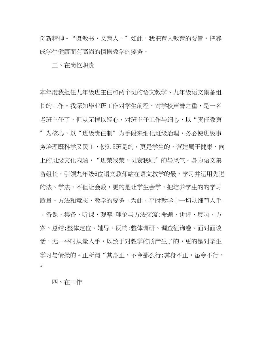 2023年九级班主任终个人考核总结.docx_第2页