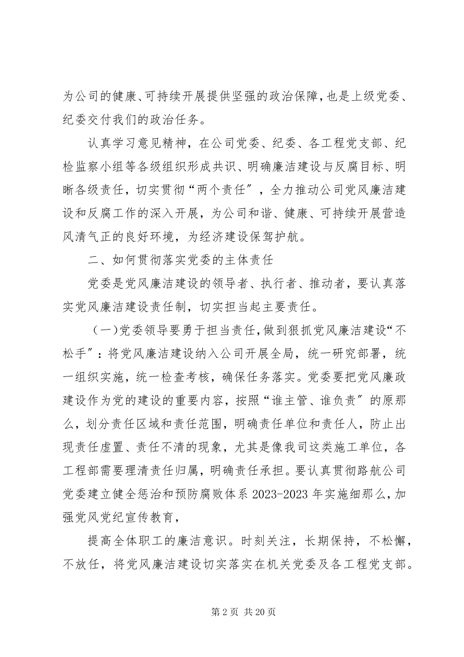 2023年公司党委书记讲话稿.docx_第2页