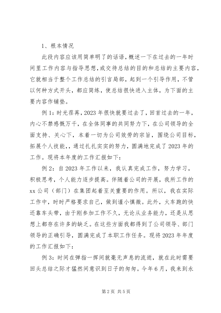 2023年个人年终总结的撰写.docx_第2页