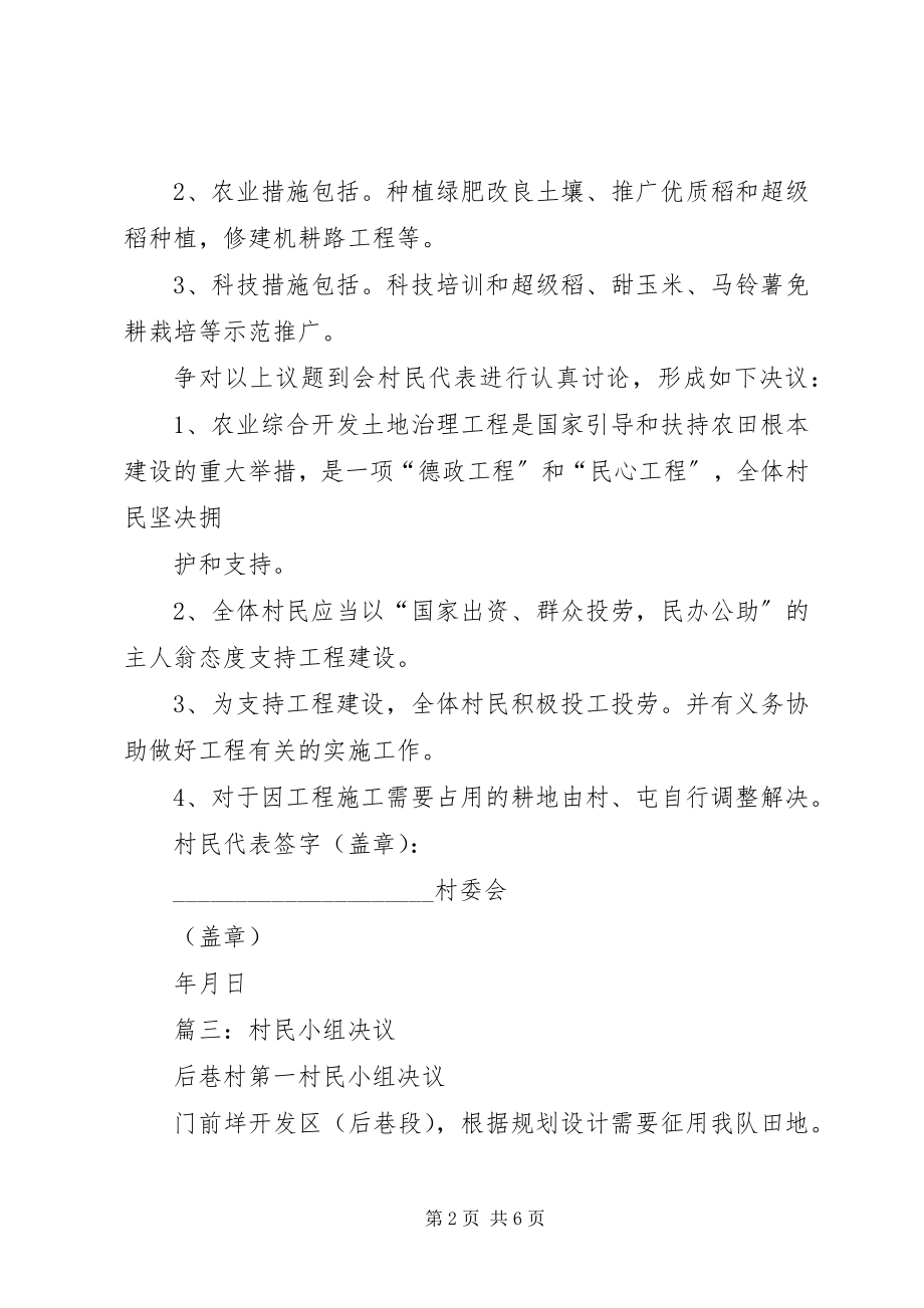 2023年村民代表大会决议书.docx_第2页