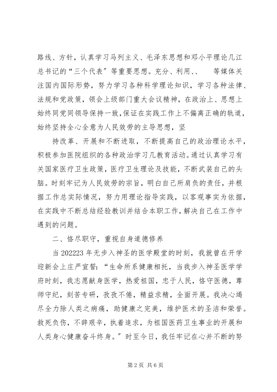 2023年我的规培年度总结.docx_第2页