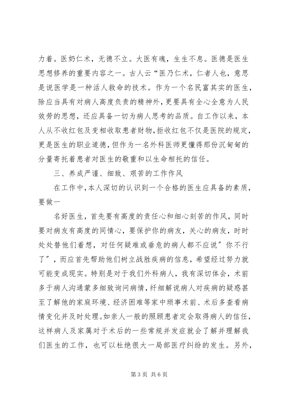 2023年我的规培年度总结.docx_第3页