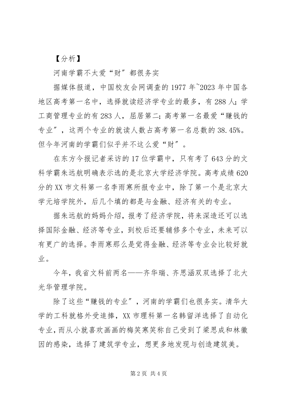 2023年度高考学霸调查大全篇.docx_第2页