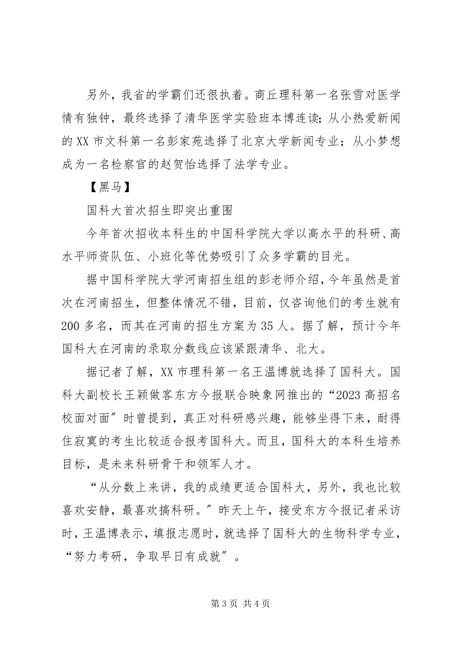 2023年度高考学霸调查大全篇.docx_第3页