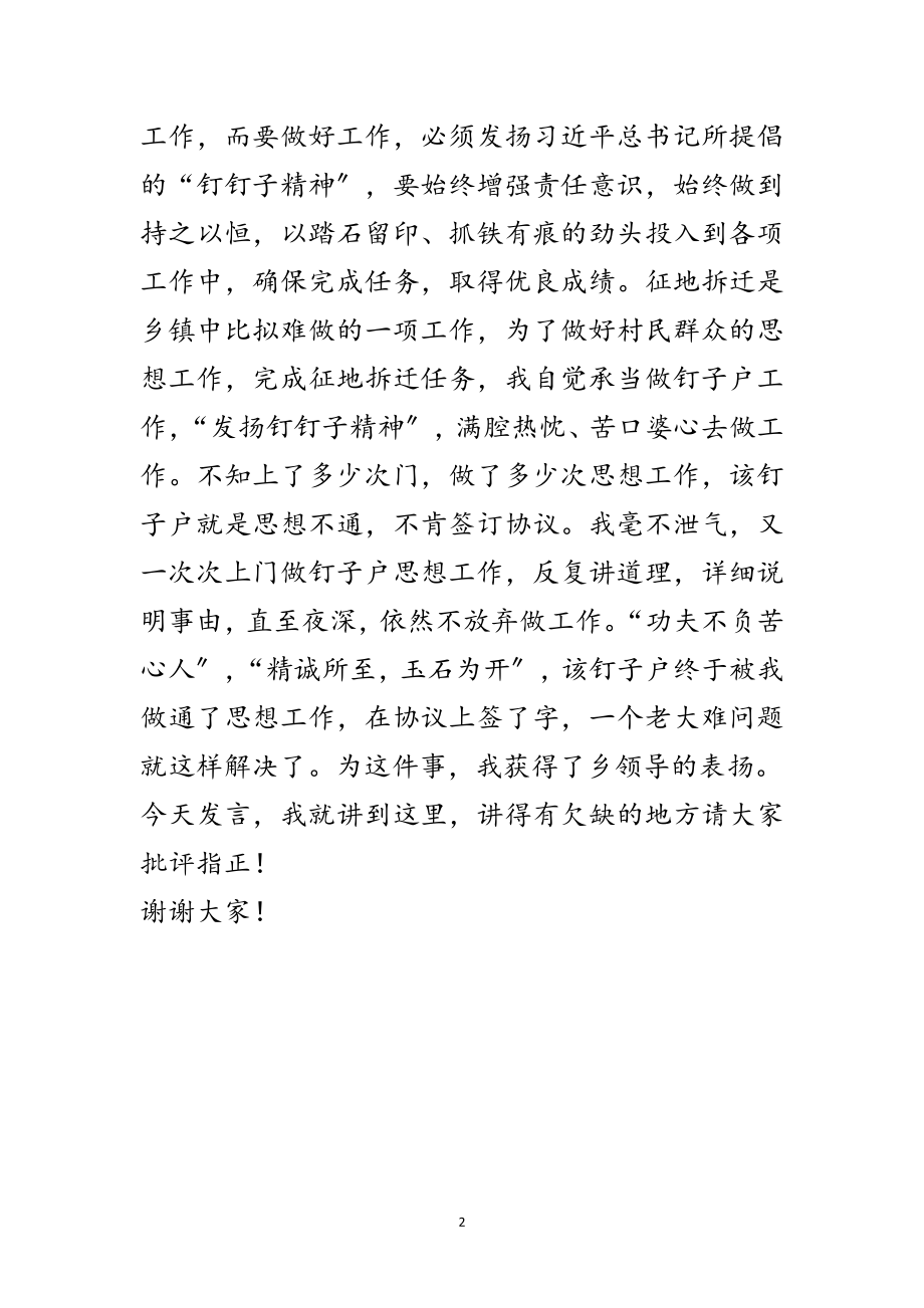 2023年后备领导干部培训学习发言稿范文.doc_第2页