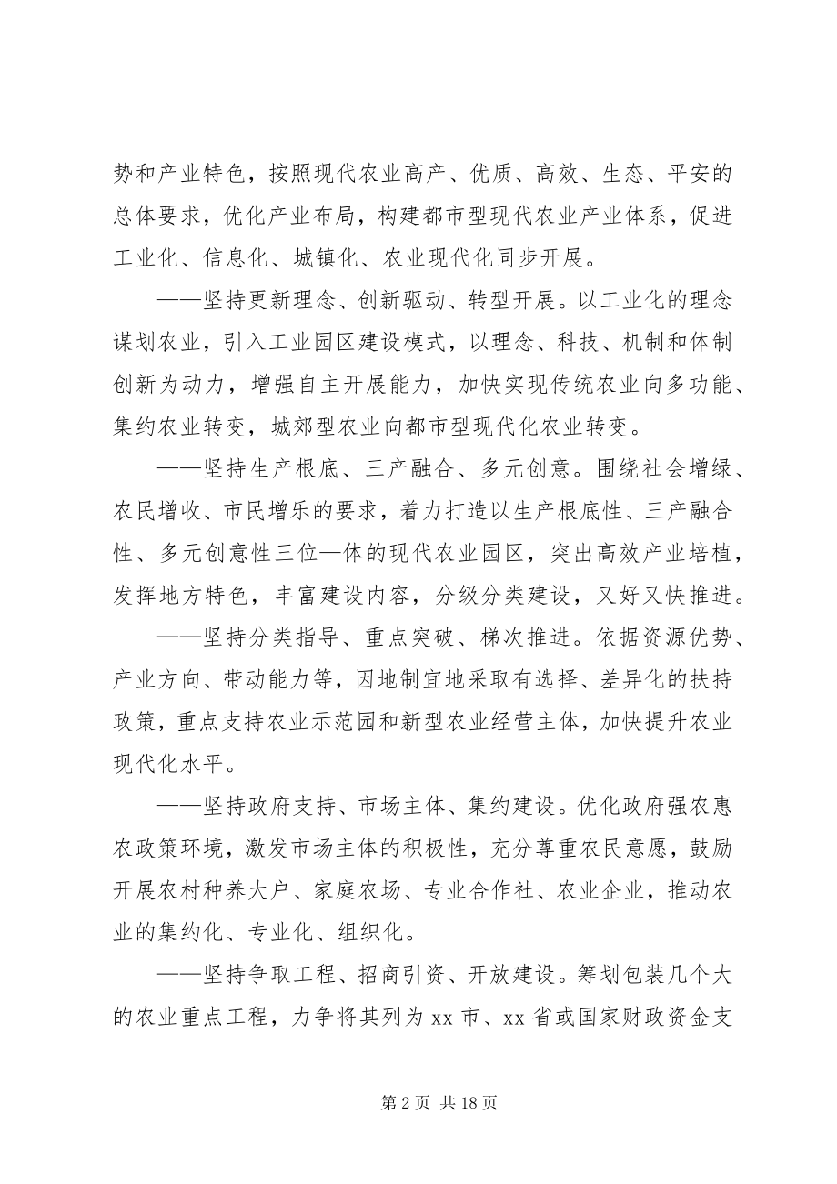 2023年县农业发展十三五规划总体计划.docx_第2页