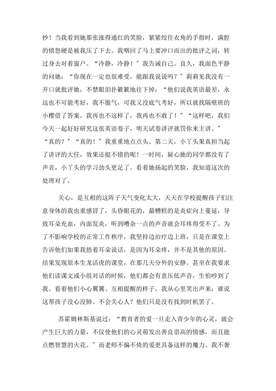 2023年优秀教育叙事.docx_第2页