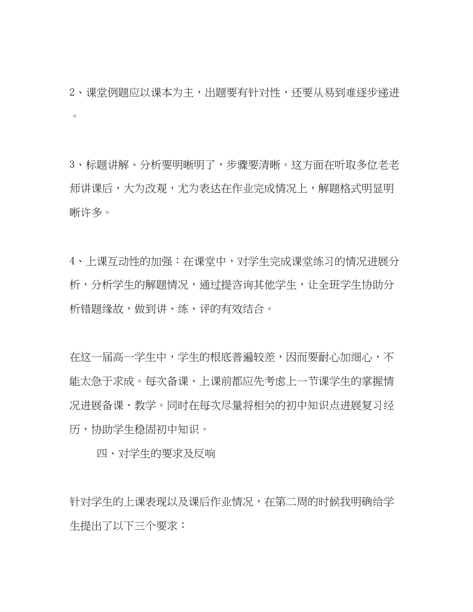 2023年高一数学教学总结.docx_第3页