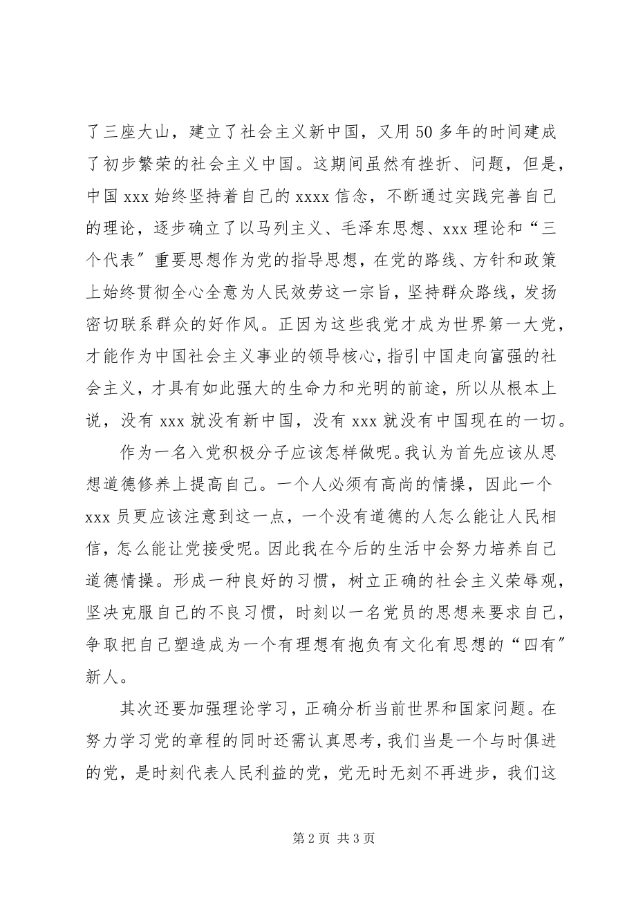 2023年6月党课思想汇报为千千万万人民服务新编.docx_第2页