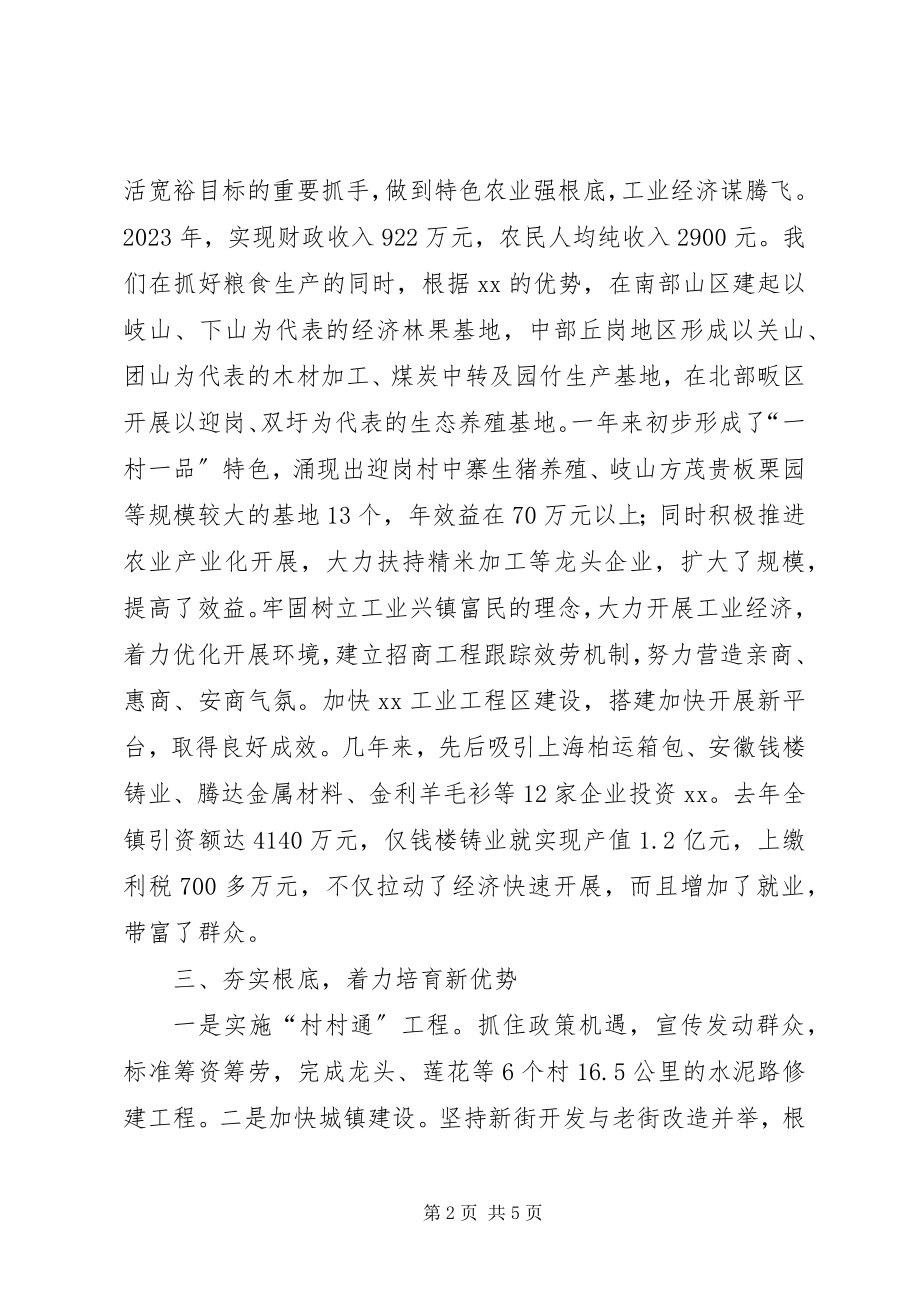 2023年乡镇新农村建设经验交流汇报材料.docx_第2页