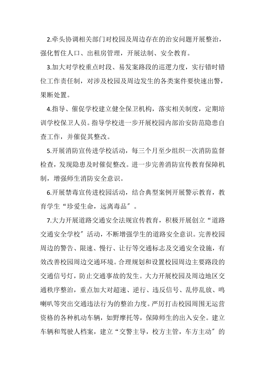 2023年警校对接联动机制活动实施计划方案.doc_第3页