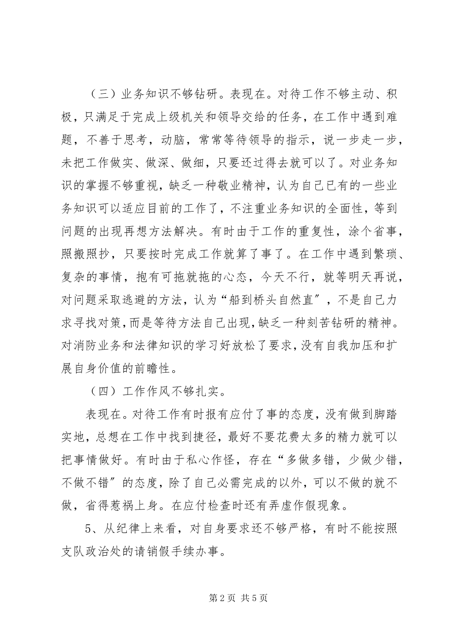 2023年消防支队纪律教育剖析材料.docx_第2页