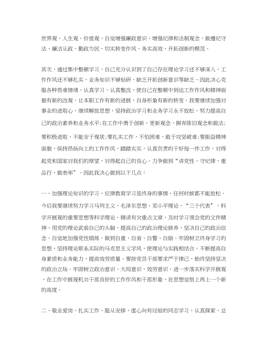 2023年有关于干部作风整顿教育活动学习心得体会.docx_第2页